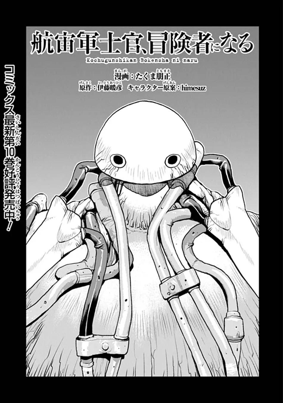 Captain Corinth: the Galactic Navy Officer Becomes an Adventurer Chapter 68 page 2 - 