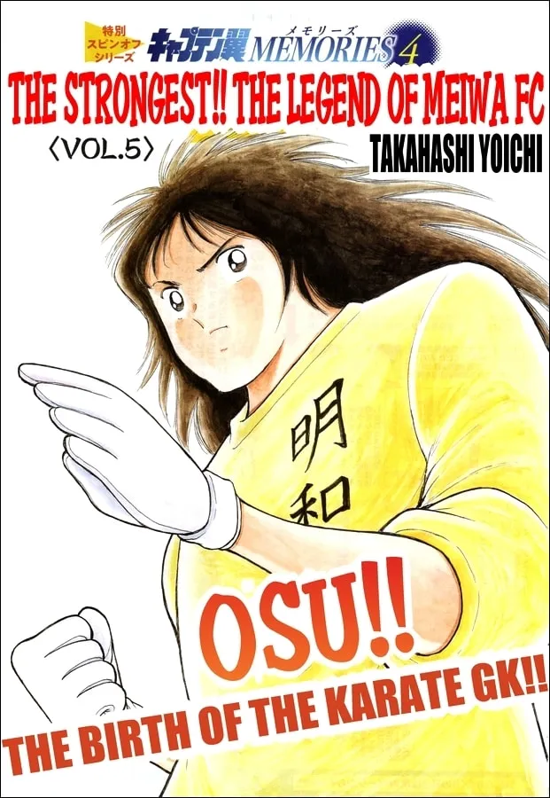 Captain Tsubasa Memories Chapter 13 page 1 - 