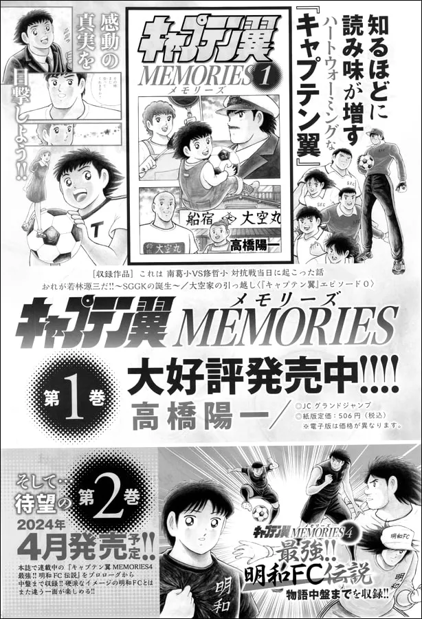 Captain Tsubasa Memories Chapter 21 page 2 - 