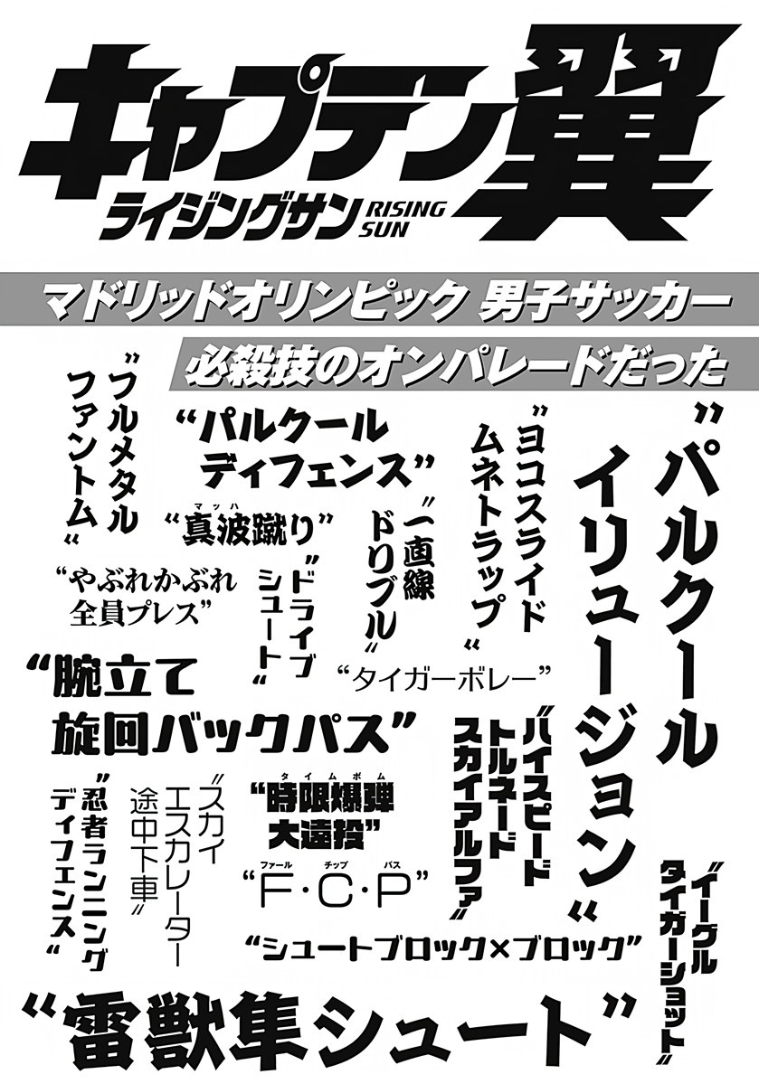 Captain Tsubasa: Rising Sun - FINALS Chapter 41 page 2 - 
