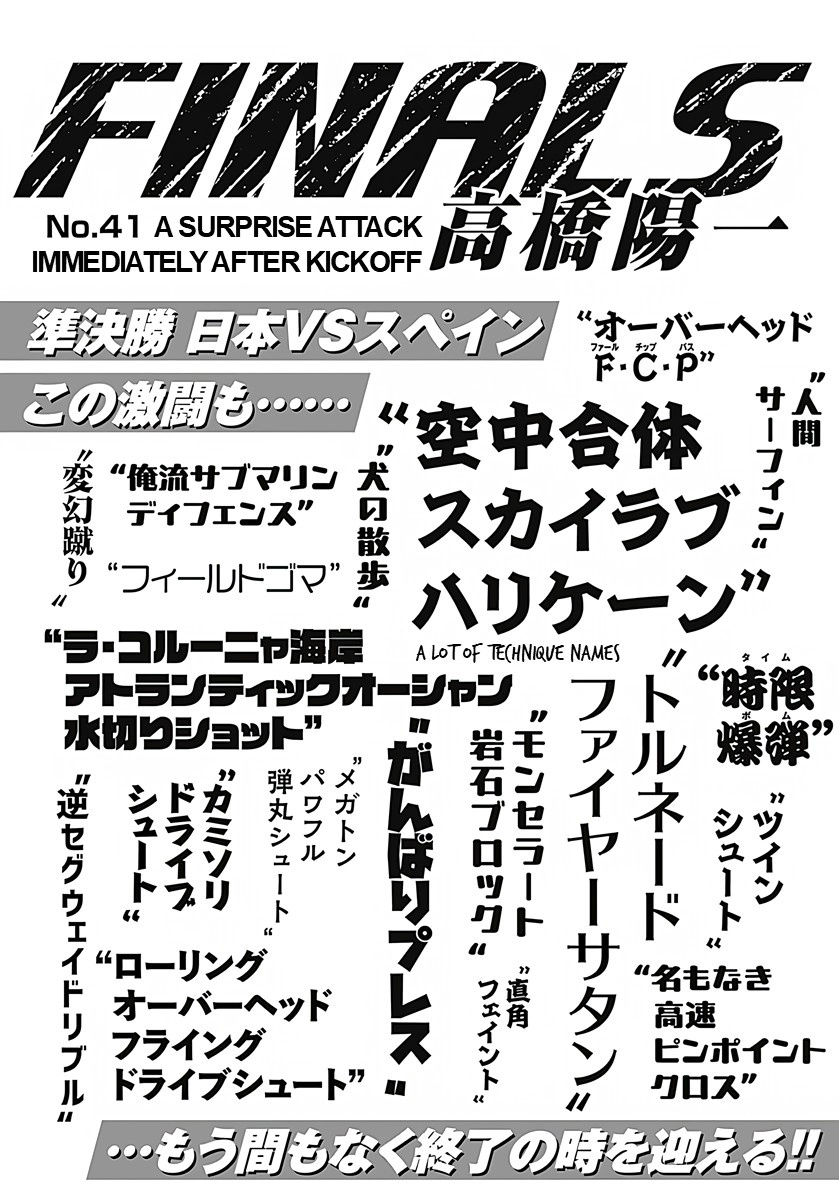 Captain Tsubasa: Rising Sun - FINALS Chapter 41 page 3 - 