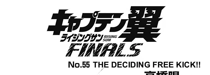 Captain Tsubasa: Rising Sun - FINALS Chapter 55 page 1 - 