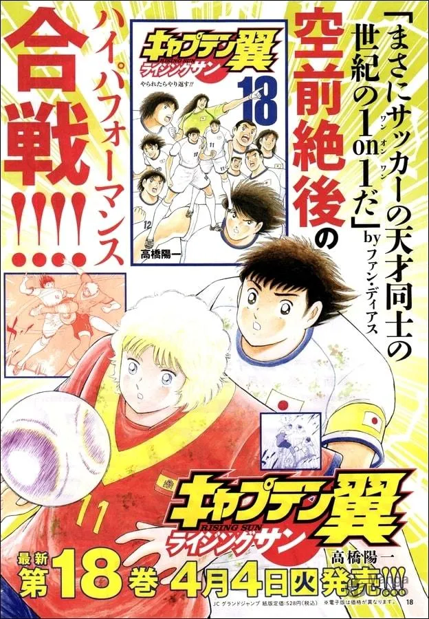 Captain Tsubasa - Rising Sun Chapter 147 page 3 - 