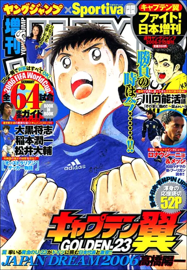 Captain Tsubasa Short Stories: Dream Field Chapter 4 page 1 - 