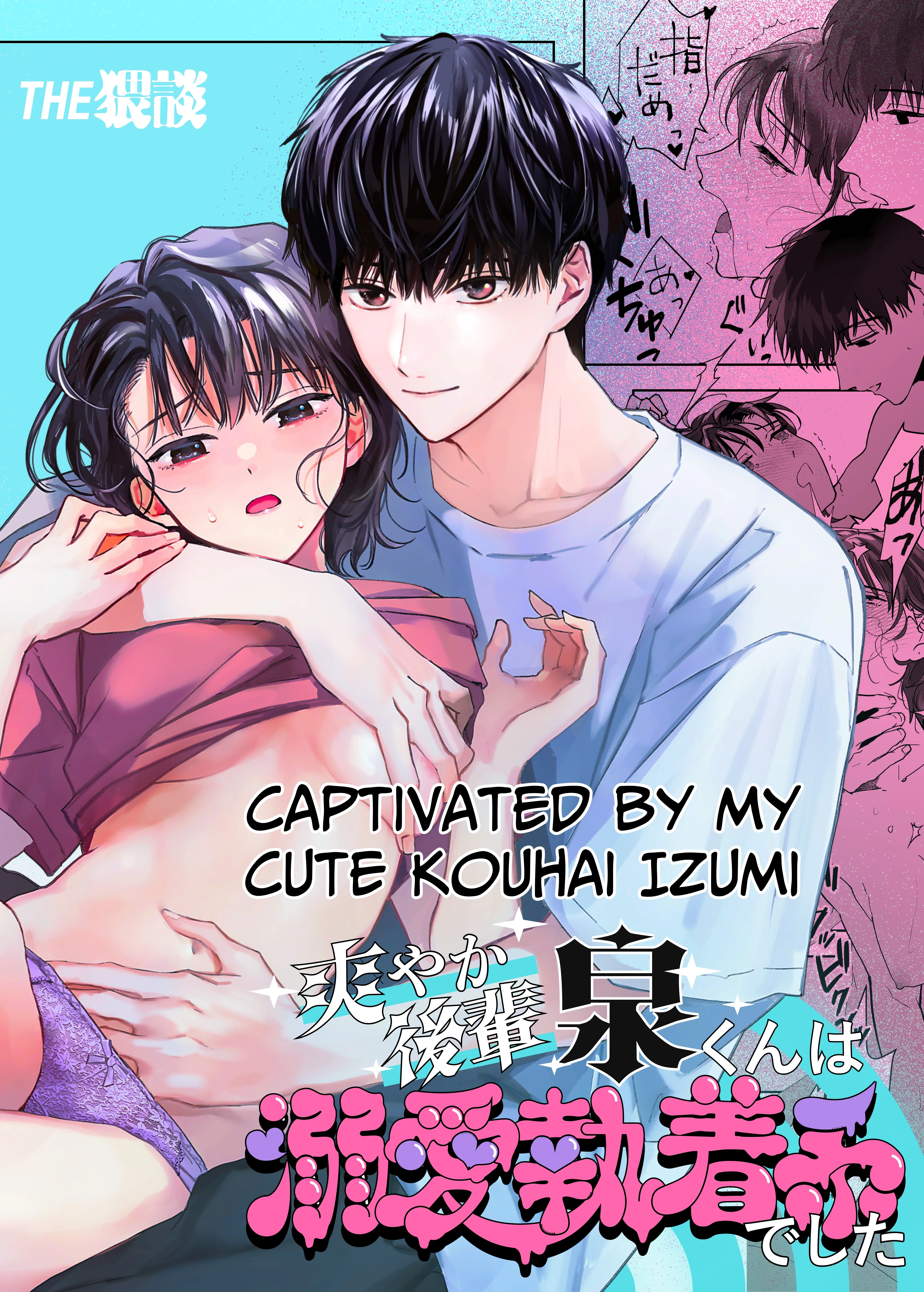 Captivated by My Cute Kouhai Izumi Chapter 1 page 1 - 