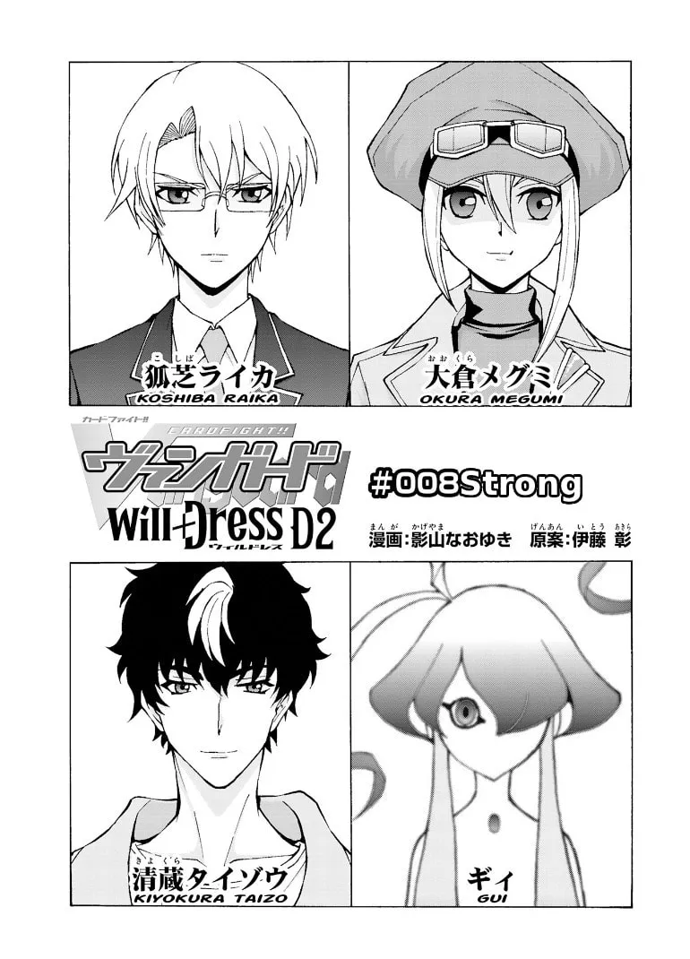 Cardfight!! Vanguard Will+Dress D2 Chapter 8 page 2 - 