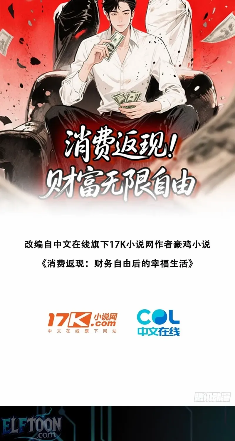 Cashback Spending꞉ Infinite Wealth & Freedom Chapter 1 page 3 - 