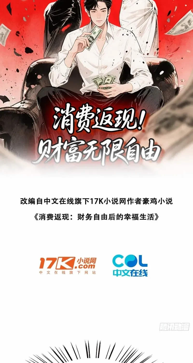 Cashback Spending꞉ Infinite Wealth & Freedom Chapter 10 page 3 - 