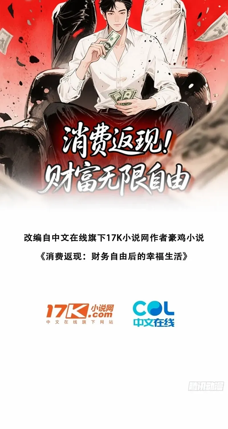 Cashback Spending꞉ Infinite Wealth & Freedom Chapter 11 page 2 - 