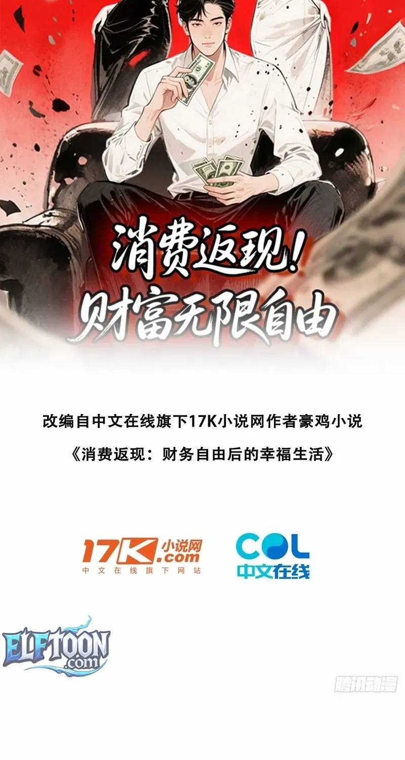 Cashback Spending꞉ Infinite Wealth & Freedom Chapter 13 page 3 - 