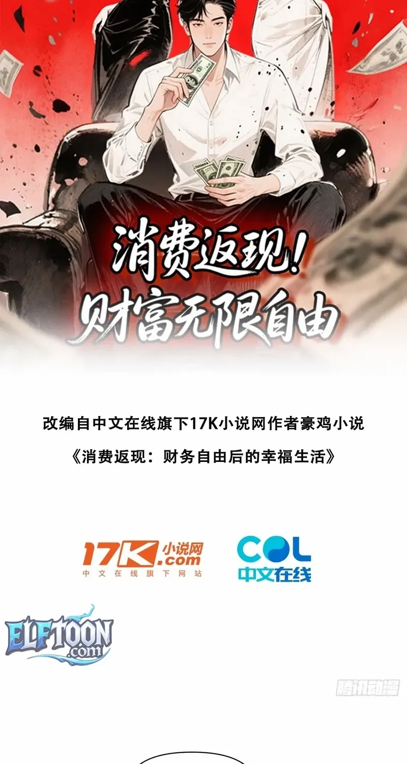 Cashback Spending꞉ Infinite Wealth & Freedom Chapter 14 page 3 - 