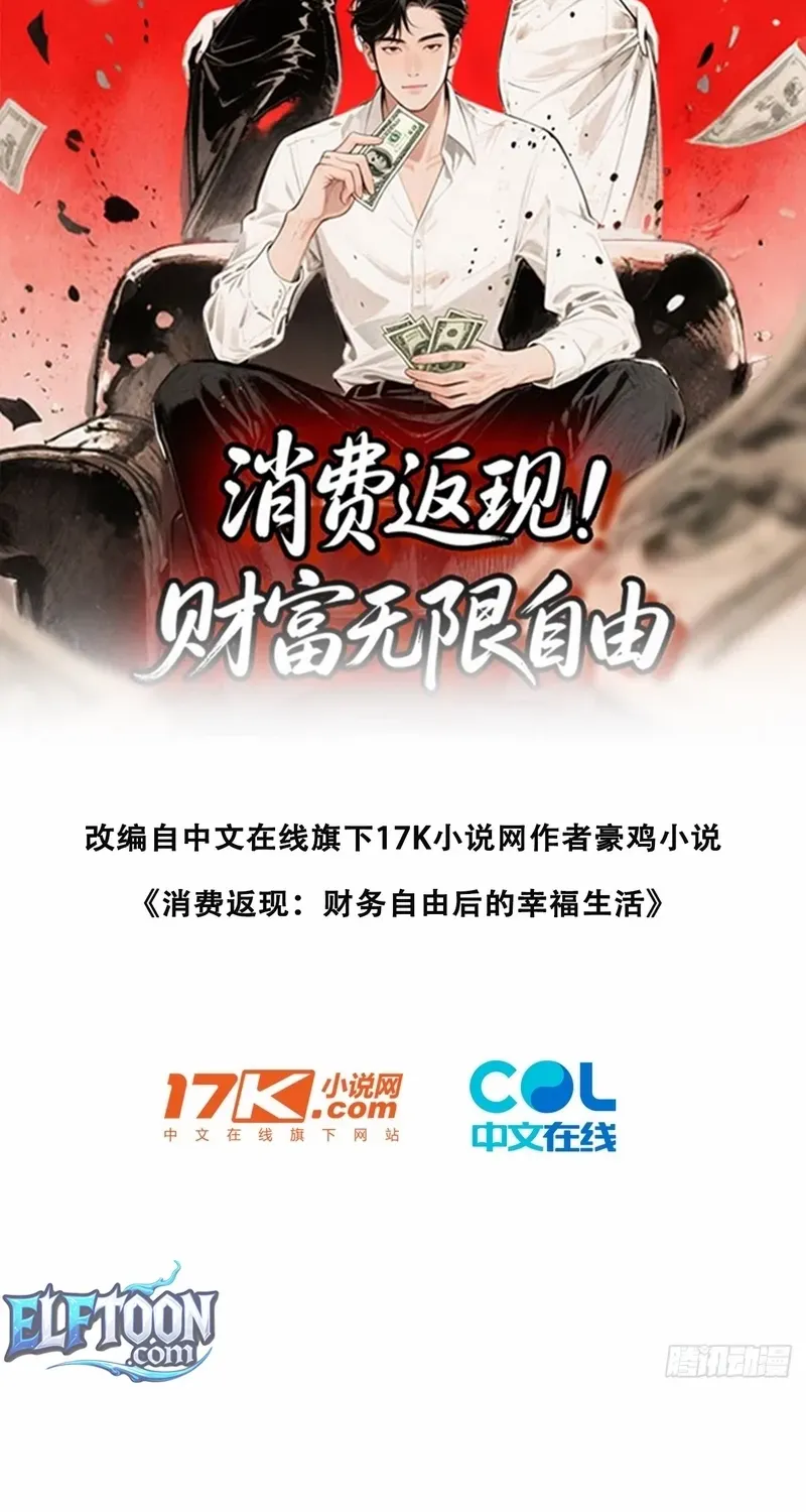 Cashback Spending꞉ Infinite Wealth & Freedom Chapter 15 page 2 - 
