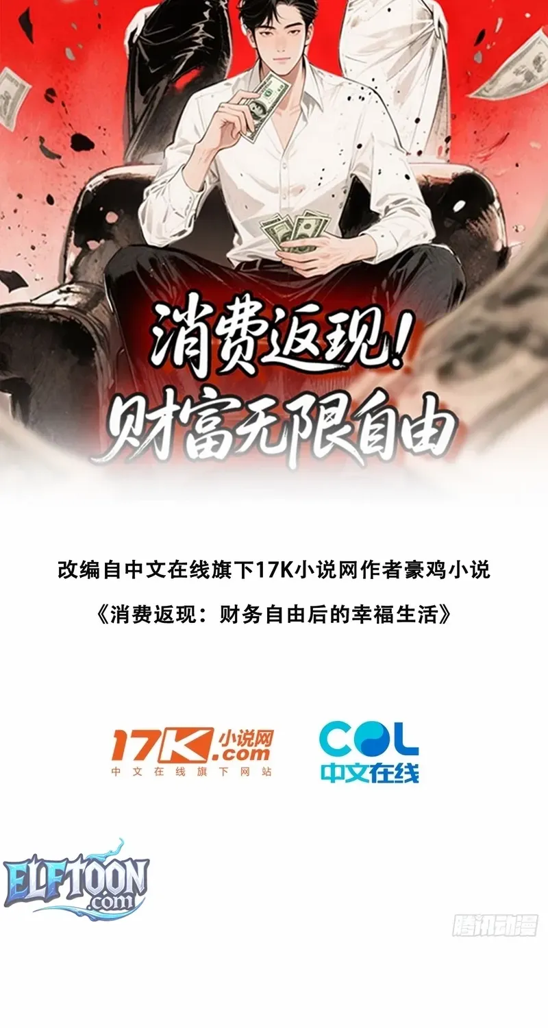 Cashback Spending꞉ Infinite Wealth & Freedom Chapter 17 page 3 - 