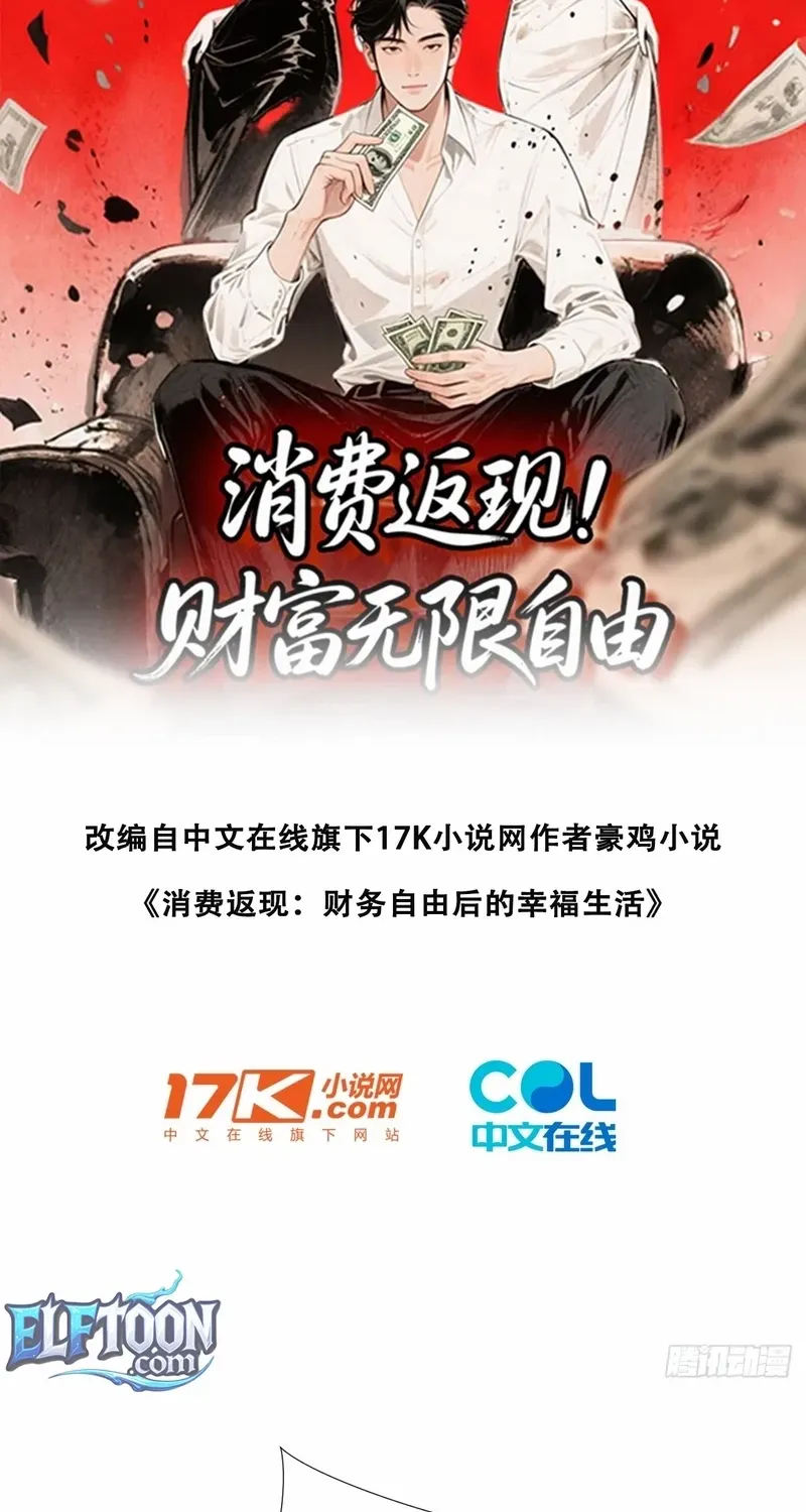 Cashback Spending꞉ Infinite Wealth & Freedom Chapter 19 page 2 - 