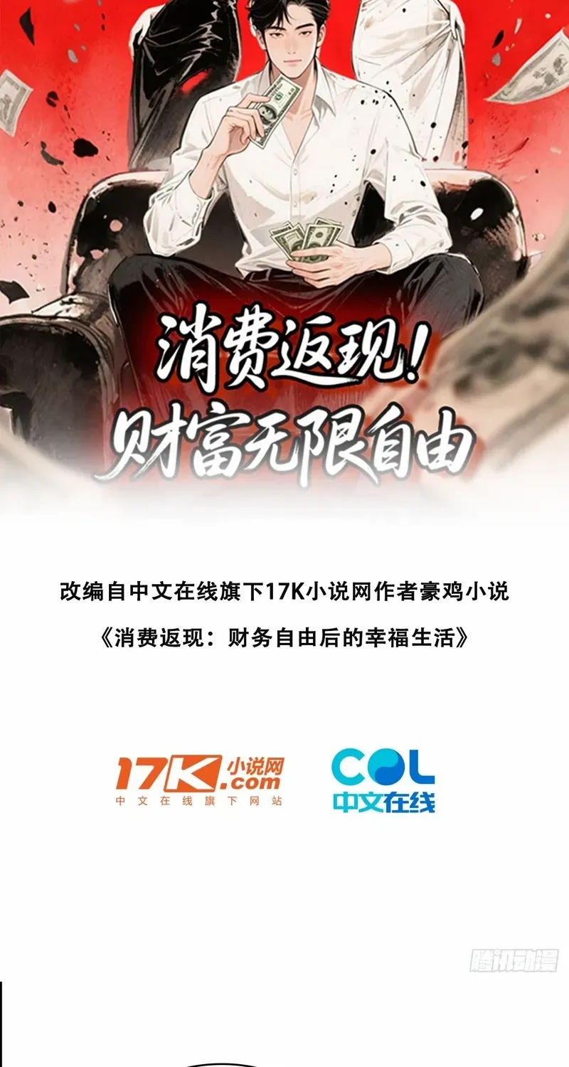Cashback Spending꞉ Infinite Wealth & Freedom Chapter 2 page 3 - 