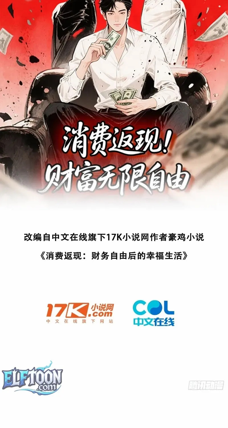 Cashback Spending꞉ Infinite Wealth & Freedom Chapter 21 page 3 - 