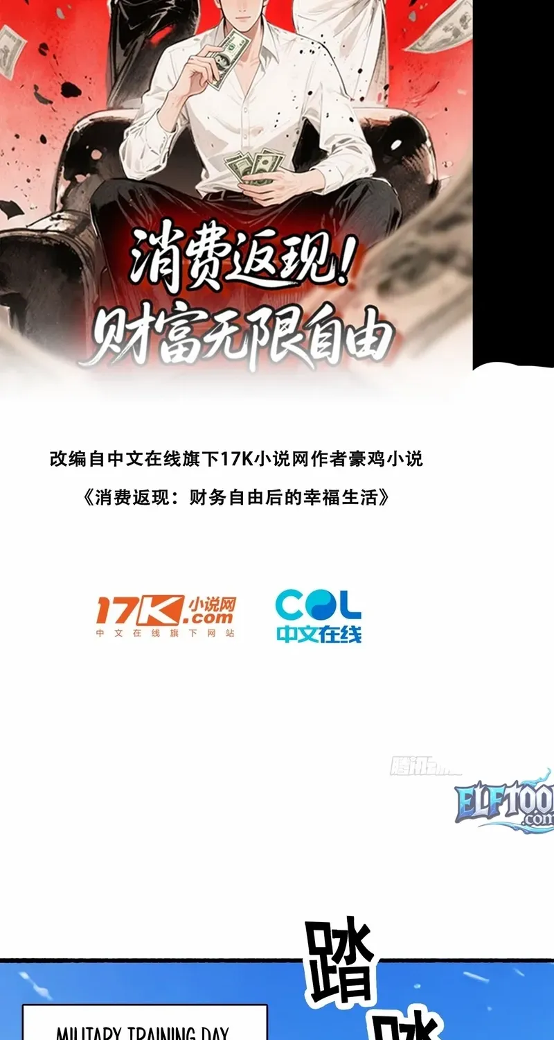 Cashback Spending꞉ Infinite Wealth & Freedom Chapter 22 page 3 - 