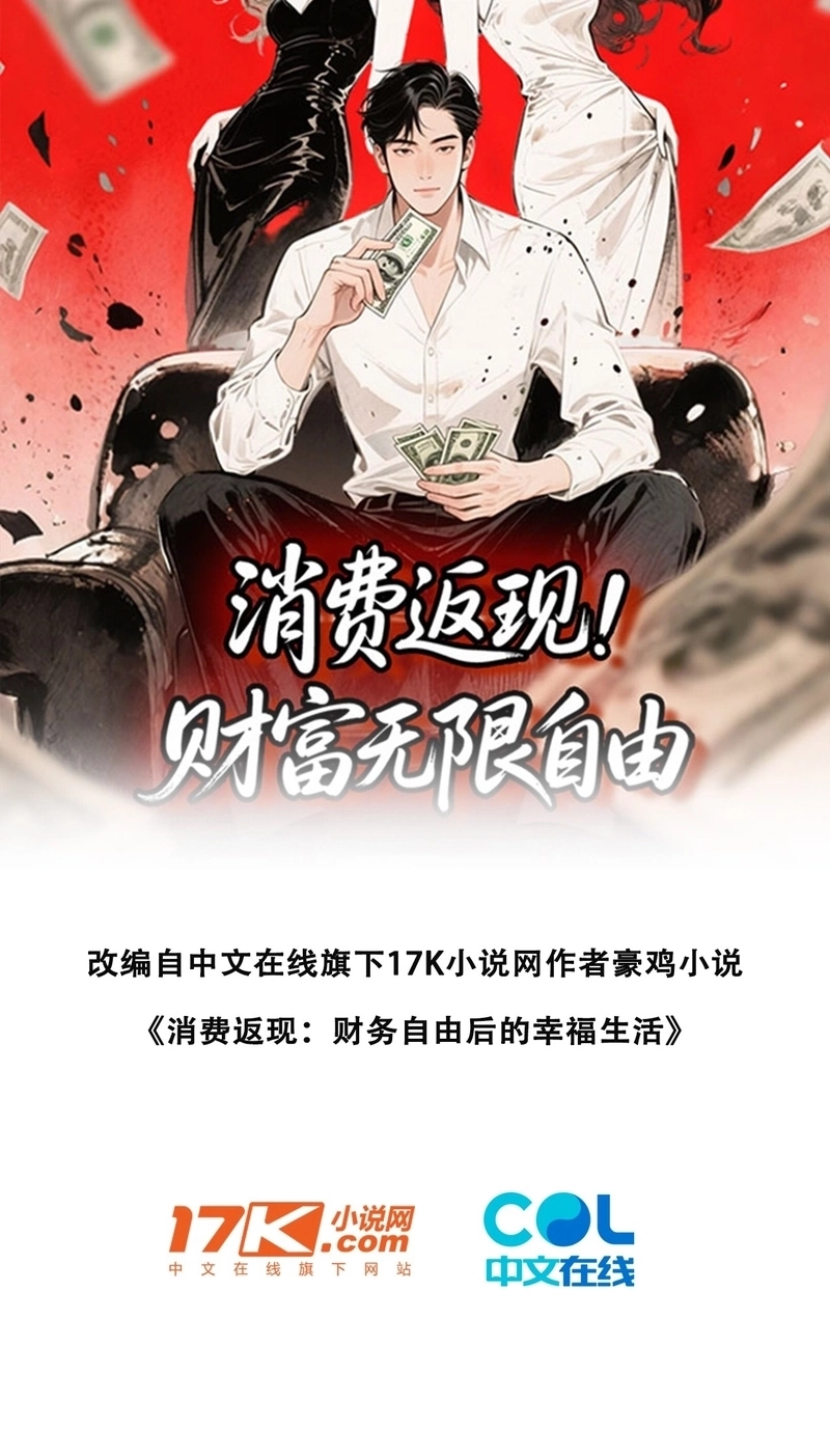 Cashback Spending꞉ Infinite Wealth & Freedom Chapter 25 page 2 - 