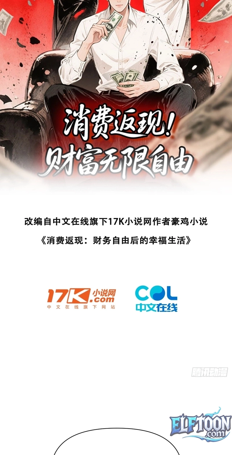 Cashback Spending꞉ Infinite Wealth & Freedom Chapter 27 page 2 - 