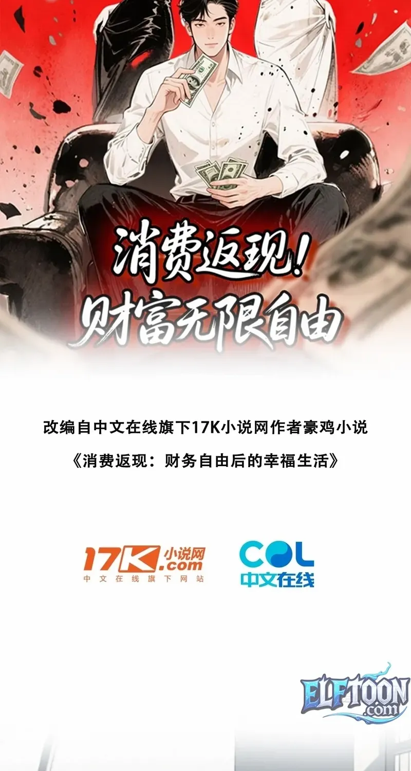 Cashback Spending꞉ Infinite Wealth & Freedom Chapter 4 page 2 - 