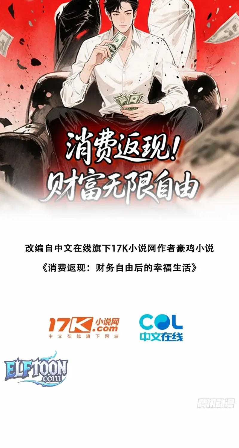 Cashback Spending꞉ Infinite Wealth & Freedom Chapter 5 page 3 - 