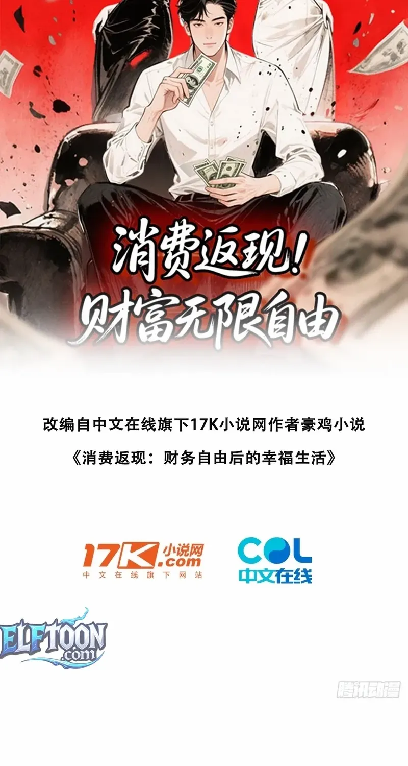 Cashback Spending꞉ Infinite Wealth & Freedom Chapter 7 page 3 - 