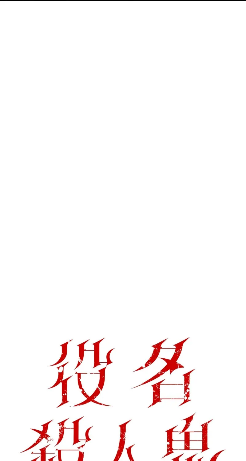 Cast as the Murderer Chapter 14 page 17 - 