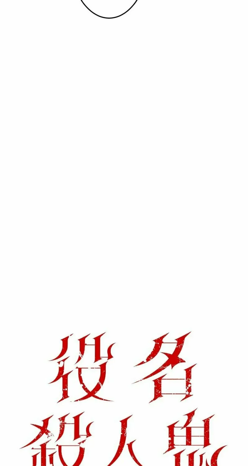 Cast as the Murderer Chapter 4 page 11 - 