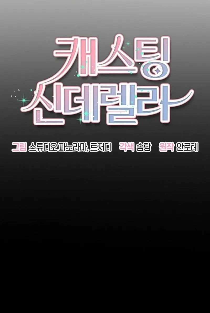 Casting Cinderella Chapter 24 page 8 - 