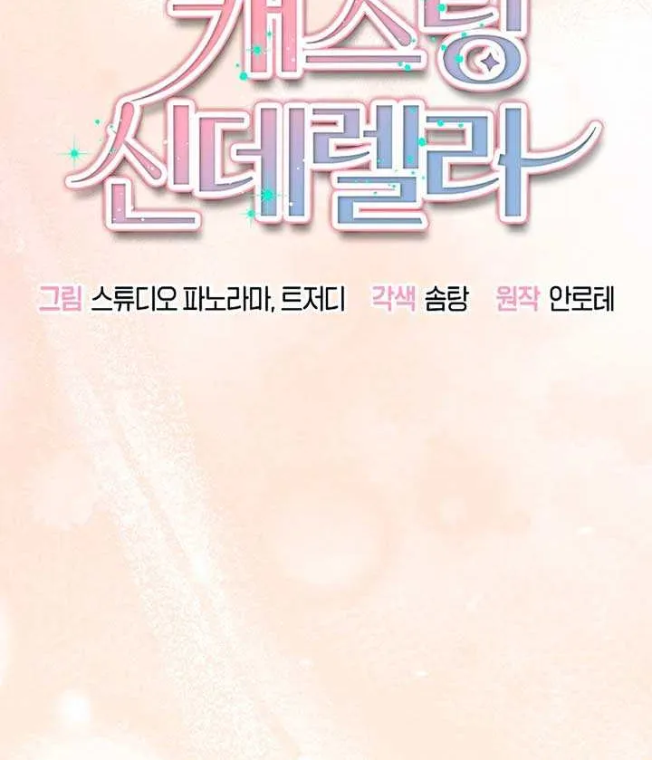 Casting Cinderella Chapter 33 page 45 - 