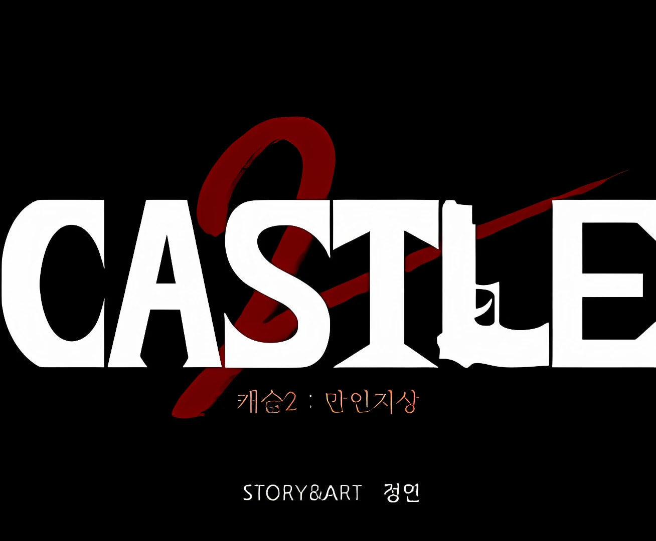 Castle 2: Pinnacle Chapter 121 page 106 - 
