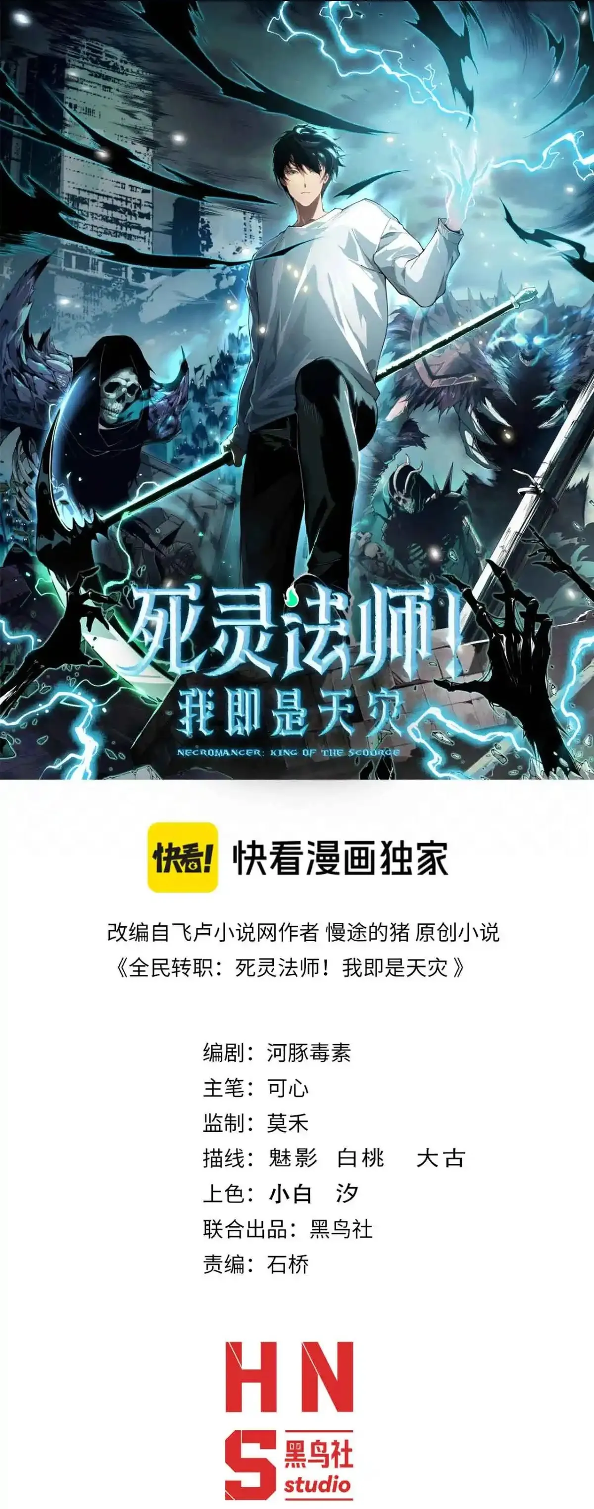 Catastrophic Necromancer Chapter 278 page 1 - 