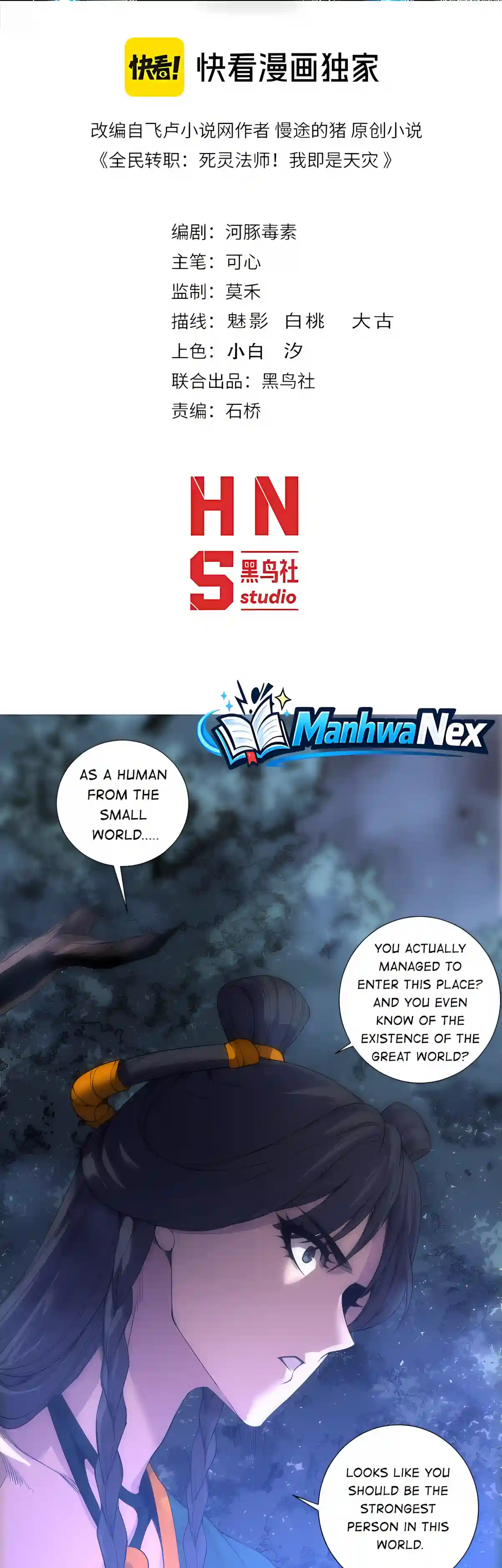 Catastrophic Necromancer Chapter 309 page 2 - 