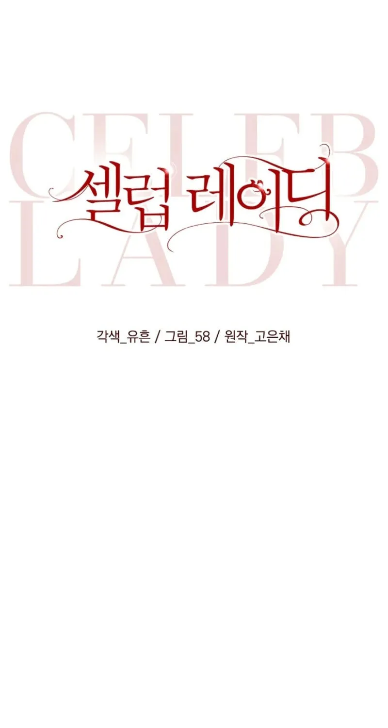 Celeb Lady Chapter 83 page 24 - 