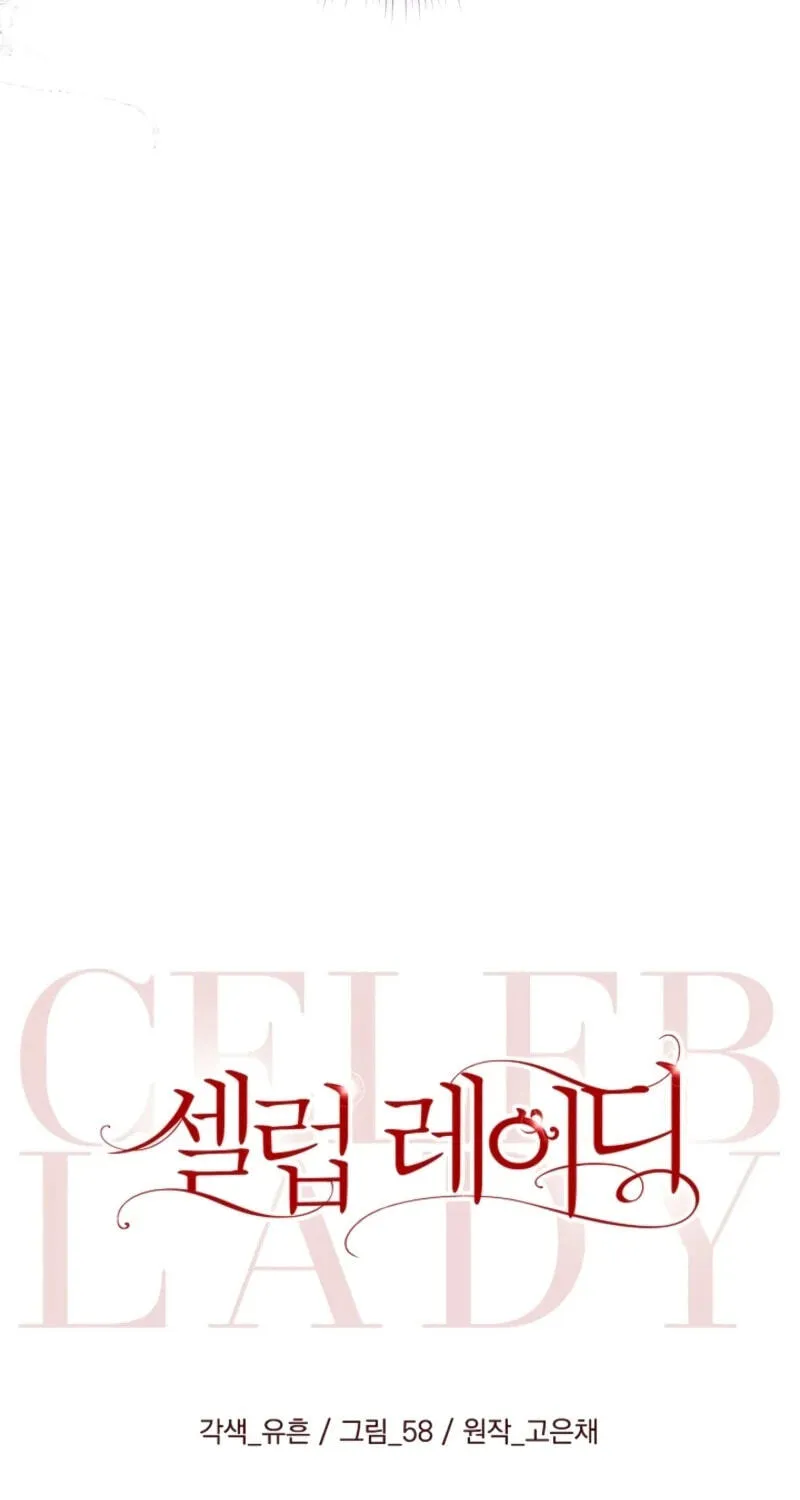 Celeb Lady Chapter 84 page 9 - 