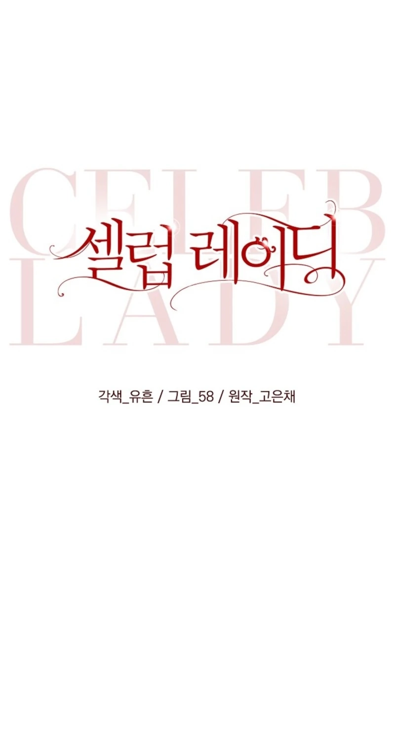 Celeb Lady Chapter 89 page 24 - 