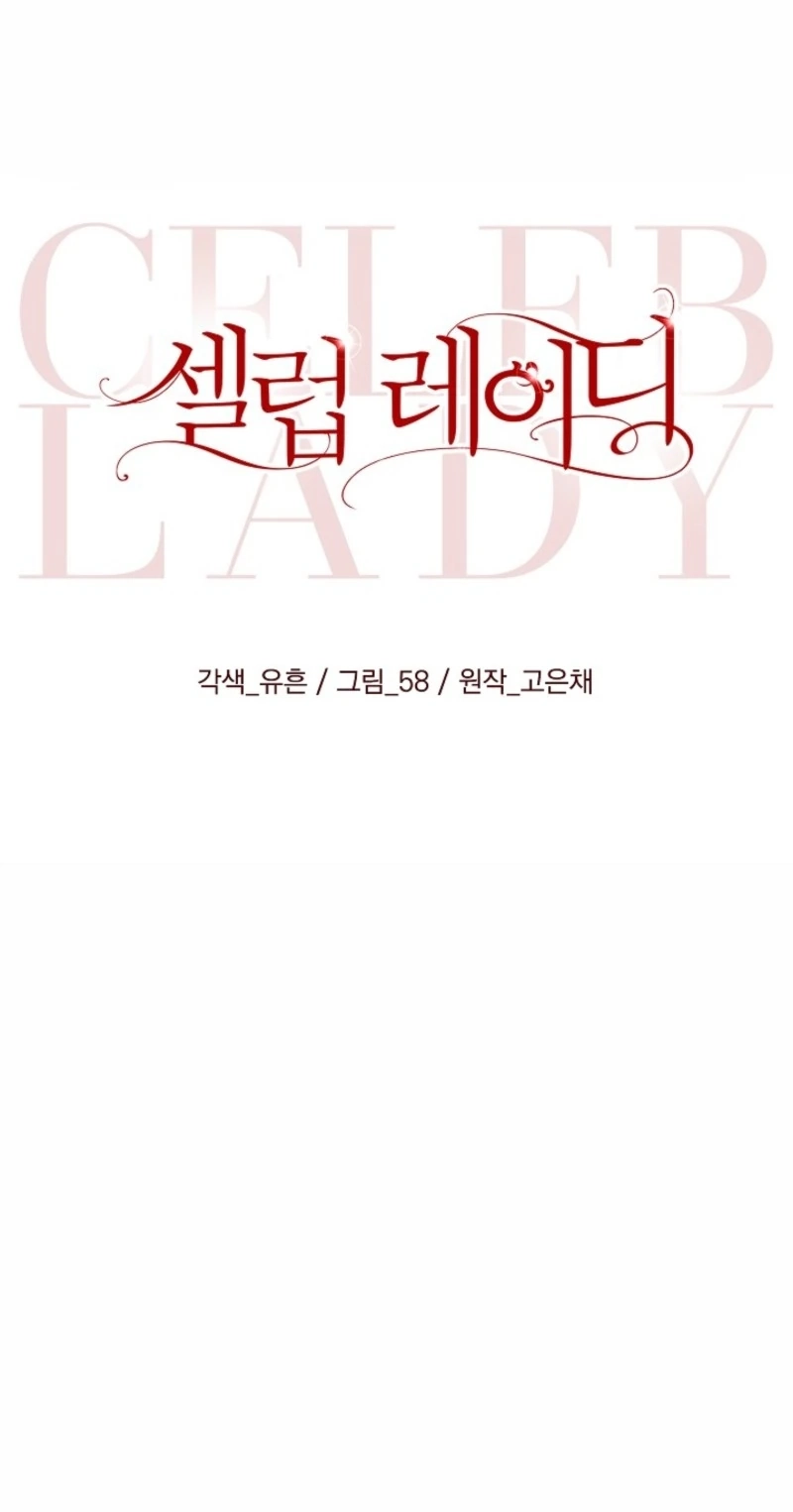 Celeb Lady Chapter 90 page 17 - 