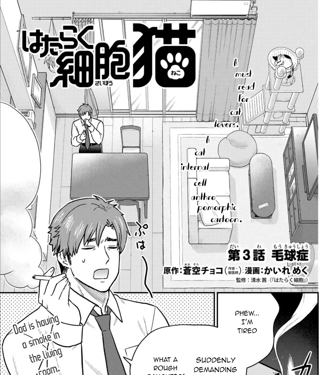 Cells at Work! Cat Chapter 3 page 4 - 