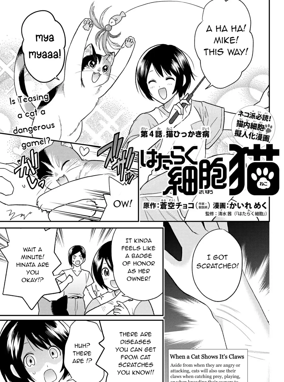 Cells at Work! Cat Chapter 4 page 2 - 