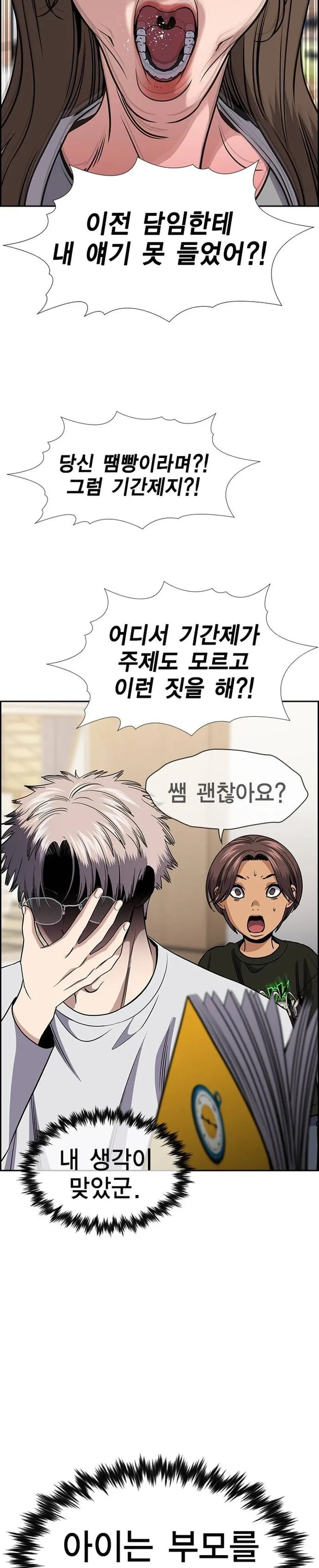 Get Schooled Chapter 157 page 24 - 