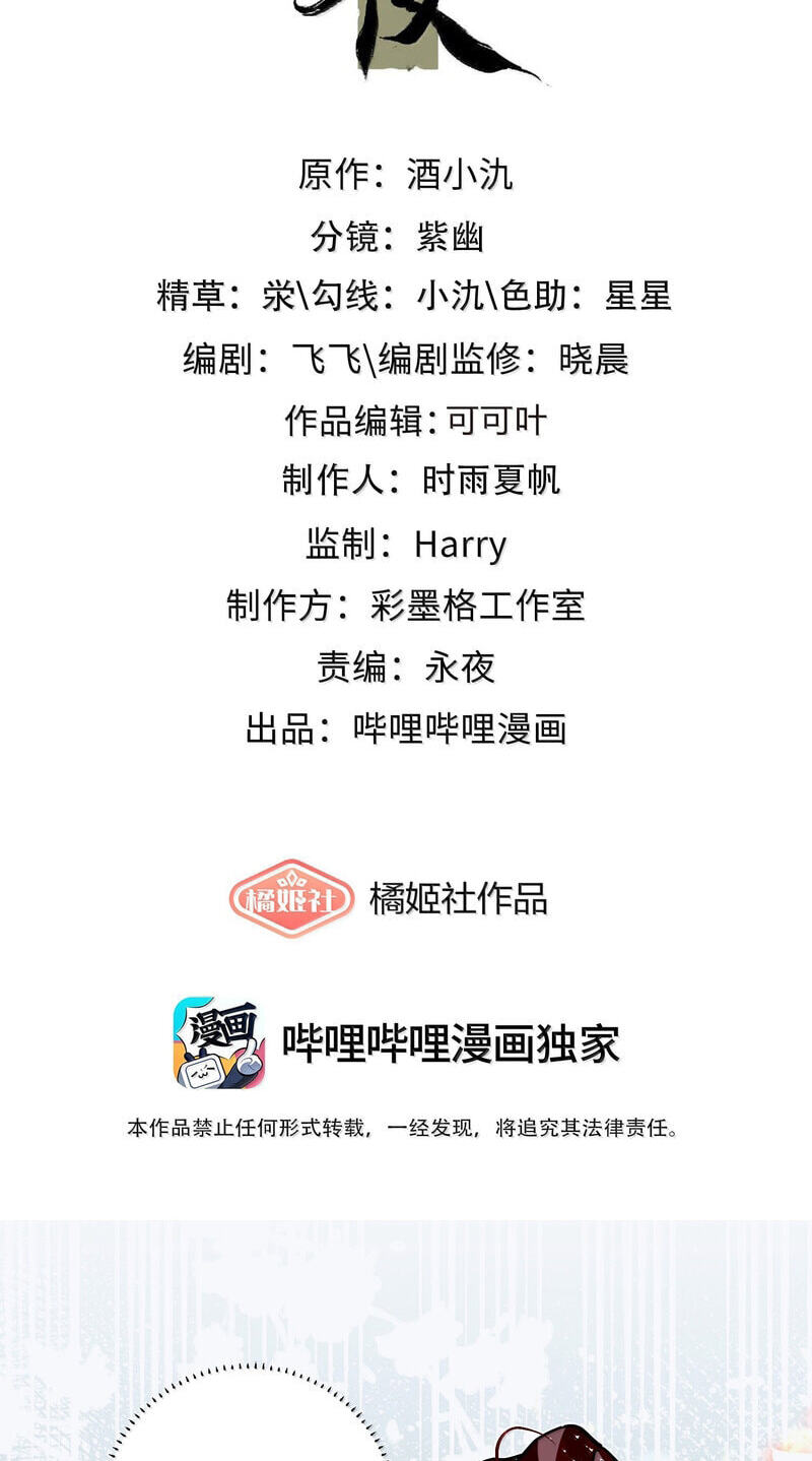 Chan Zhi Chapter 48 page 2 - 
