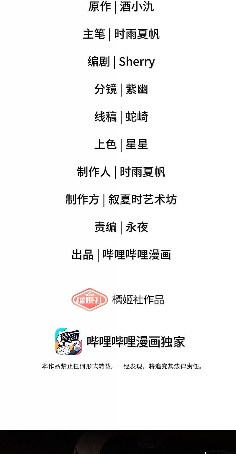 Chan Zhi Chapter 67 page 2 - 