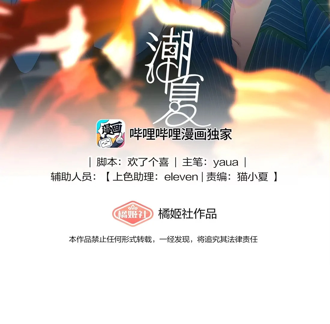 Chao Xia Chapter 57 page 2 - 