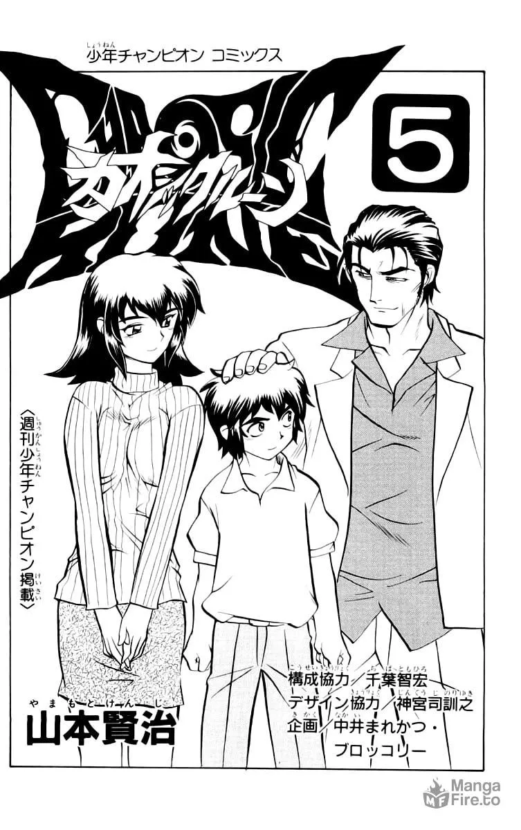 Chaosic Rune Chapter 36 page 5 - 