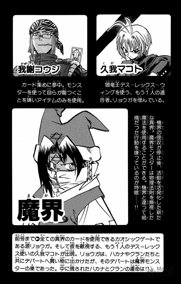 Chaosic Rune Chapter 54 page 6 - 