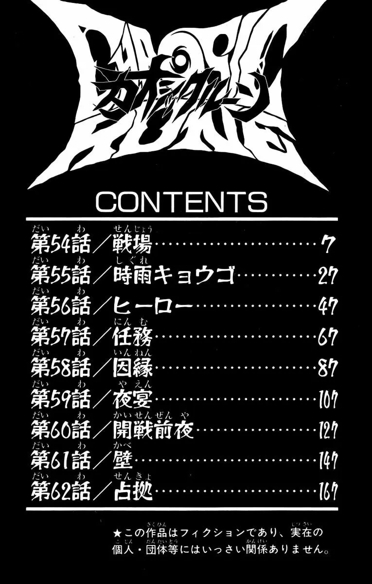 Chaosic Rune Chapter 54 page 7 - 