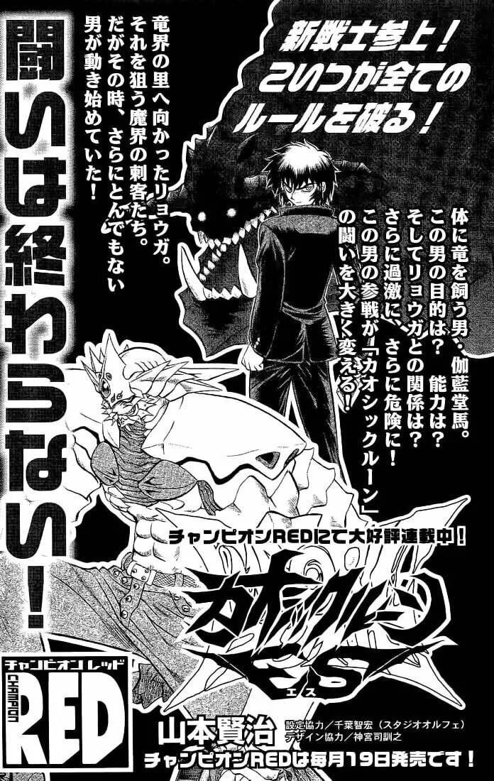 Chaosic Rune Chapter 71 page 23 - 