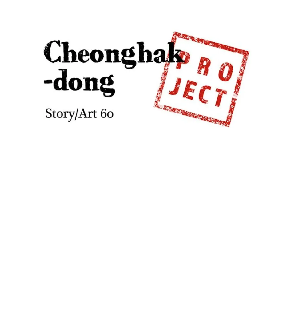 Cheonghak-dong Project Chapter 13 page 7 - 