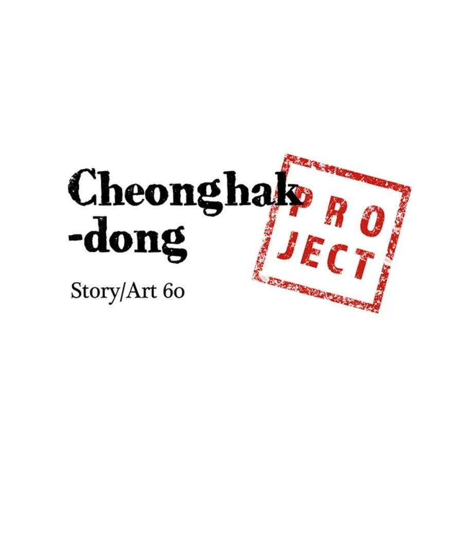 Cheonghak-dong Project Chapter 34 page 6 - 