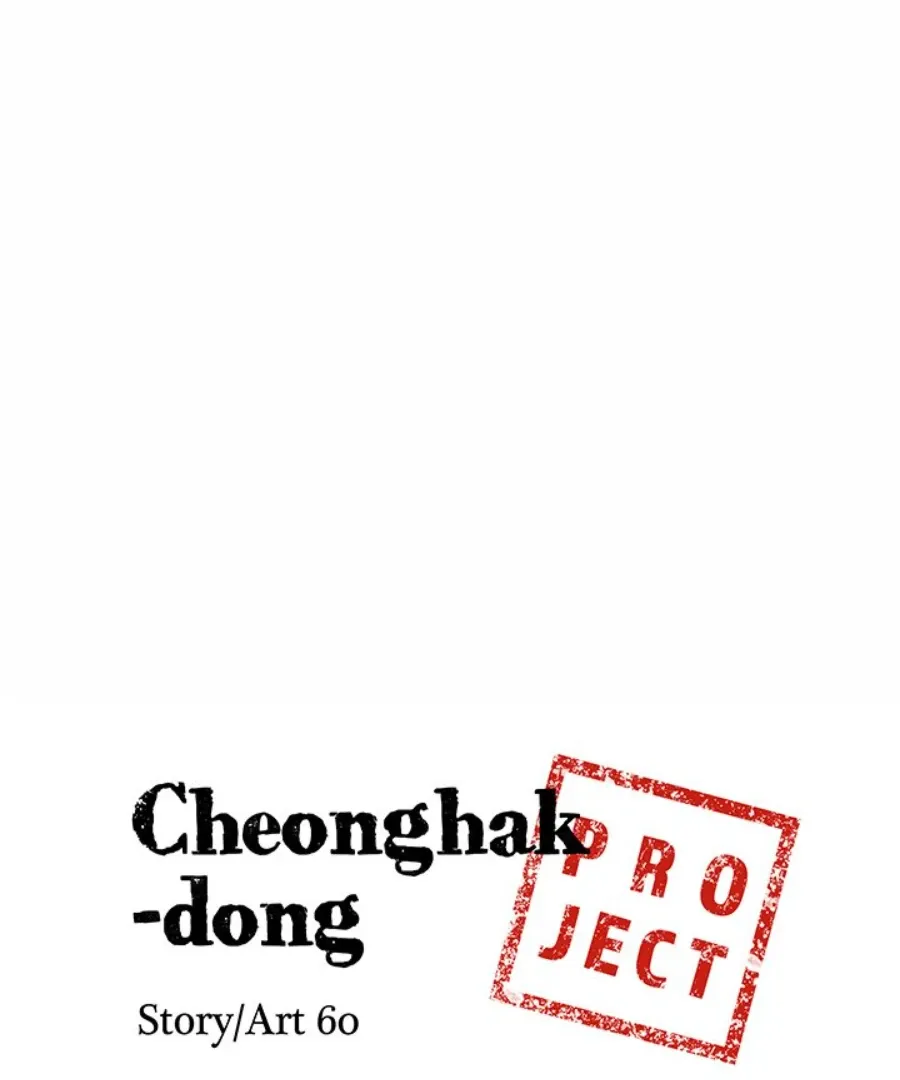 Cheonghak-dong Project Chapter 40 page 5 - 